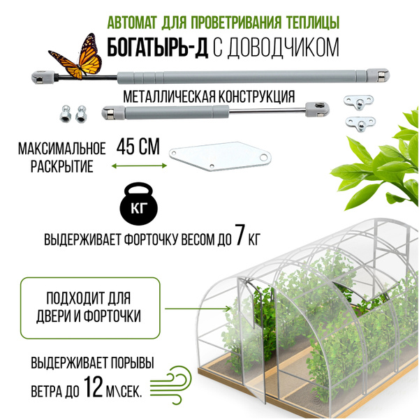 Как выбрать автомат для проветривания теплицы