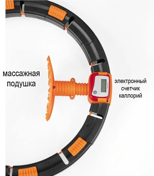 Умный обруч для похудения с центробежным шаром-утяжелителем и счетчиком ...