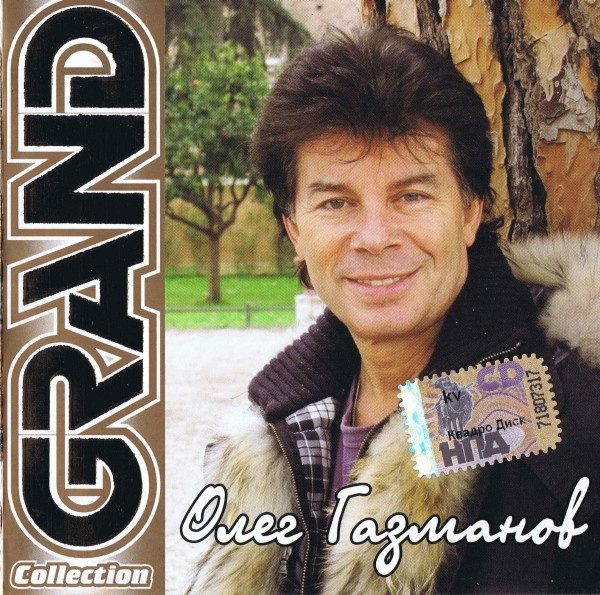 CD Газманов Олег (Grand Collection) CD (Spiderpack) - купить по низким ценам в и