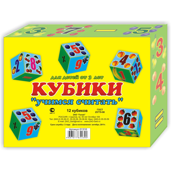 Кубики "Учимся считать" (12 кубиков) - купить с доставкой по выгодным ...