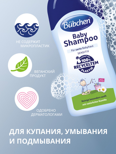Bubchen Шампунь для младенцев 200 мл. - купить с доставкой по выгодным ...
