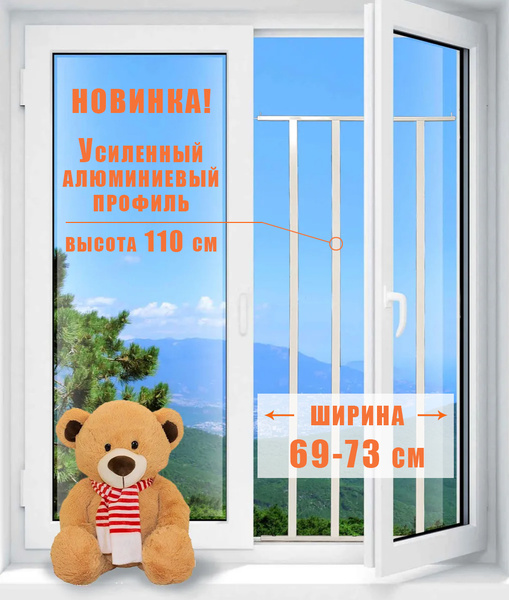 Барьер-решетка (69-73) на окно от выпадения детей. Высота 110 см ...