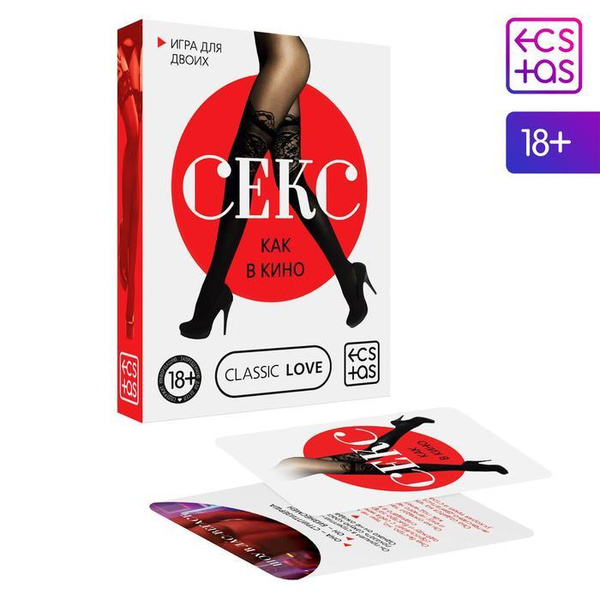 Игра для двоих "Секс как в кино", 40 карт, 18+ / 3698199 - купить с ...