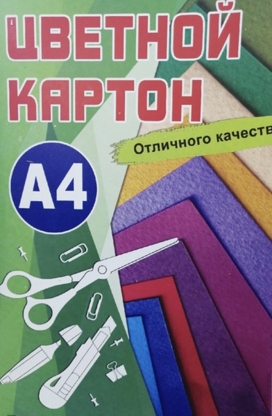Набор цветного мелованного картона, формат А4, 10 листов - купить с ...
