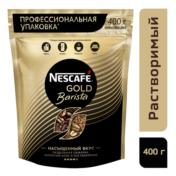 Кофе Nescafe Gold Barista растворимый, 400 грамм, пакет - купить с ...