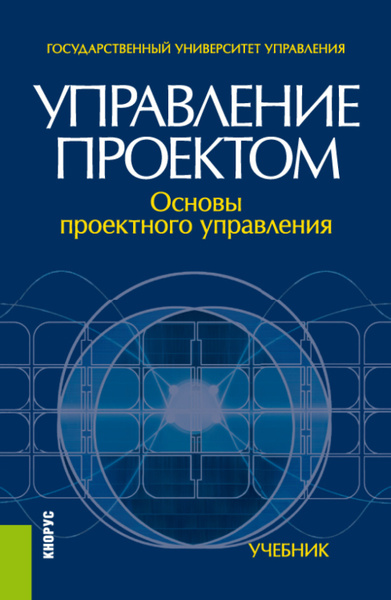 Книги по управлению проектами