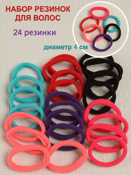 Резинки для волос детские, маленькие, красивые. Набор 24 шт. 4 см ...