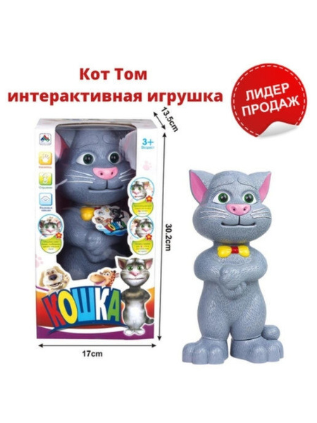 Купить Интерактивную Игрушку Кота Тома