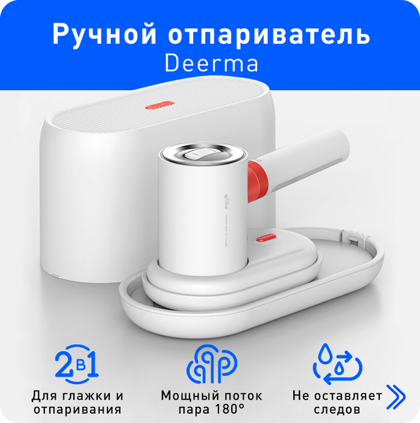 Отпариватель Deerma DEM-HS200 1000 Вт купить по низкой цене: отзывы ...