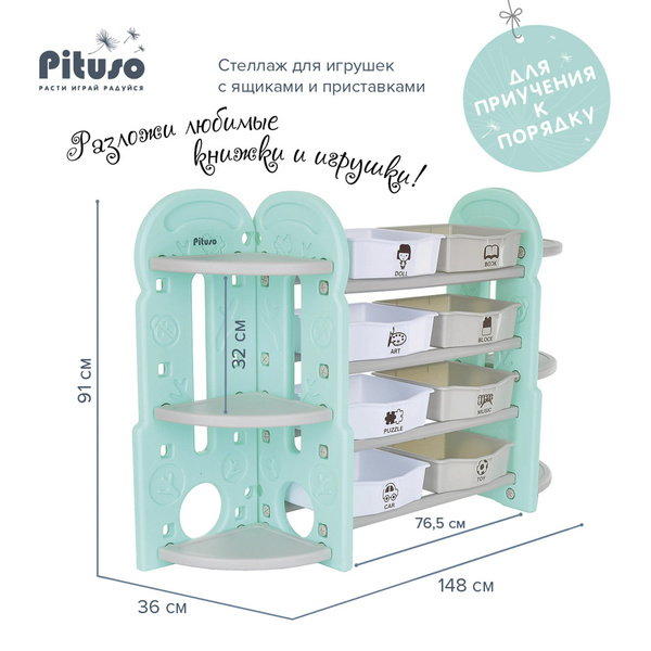 Стеллаж для игрушек Pituso Стеллаж с ящиками, 148х36х91 см - купить по ...