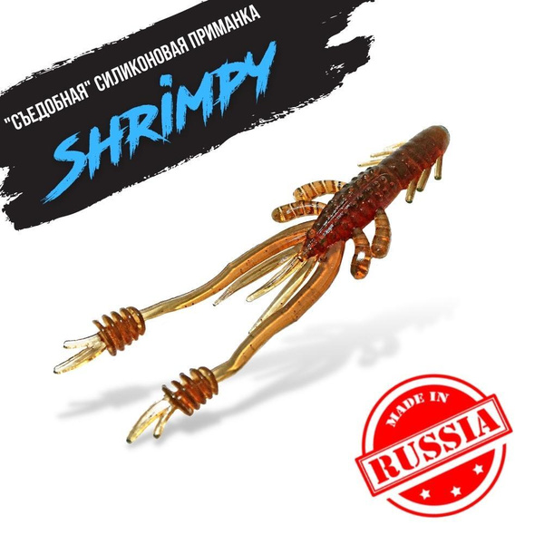 Силиконовая приманка YUMMY Shrimpy 3" 76mm цвет #03 Машинное масло ...