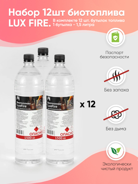 Lux Fire Топливо для биокамина 18 л. купить на OZON по низкой цене ...