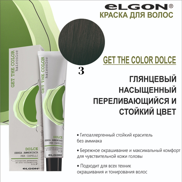 Elgon Краска для волос безаммиачная перманентная Get The Color Dolce 3 ...