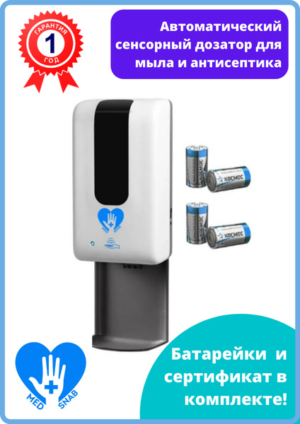 Автоматический сенсорный дозатор для антисептика, мыла настенный с ...