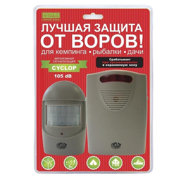 Сигнализация автономная кемпинговая Camping World Cyclop - купить с ...