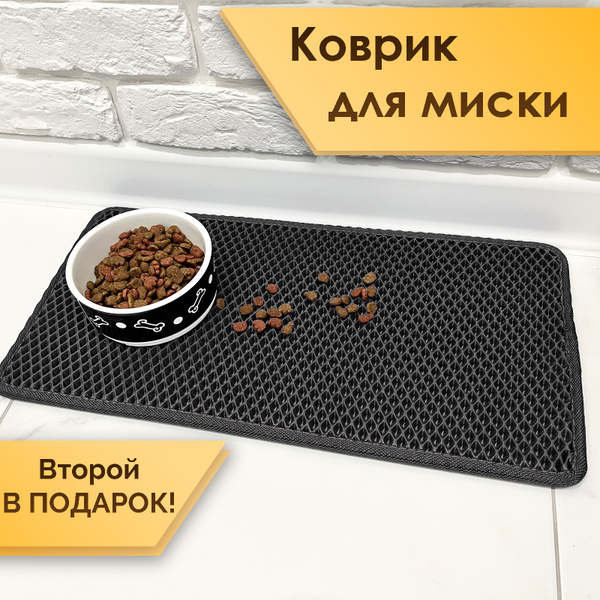 Коврик под миску / Коврик для животных ЭВА РОМБ Чёрный (комплект из 2х ...