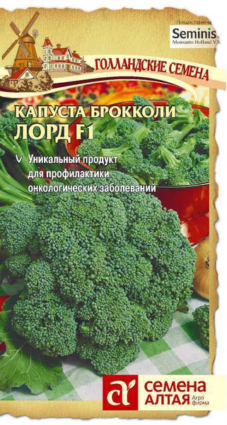 Семена Капуста брокколи Лорд F1: описание сорта, фото - купить с доставкой или п