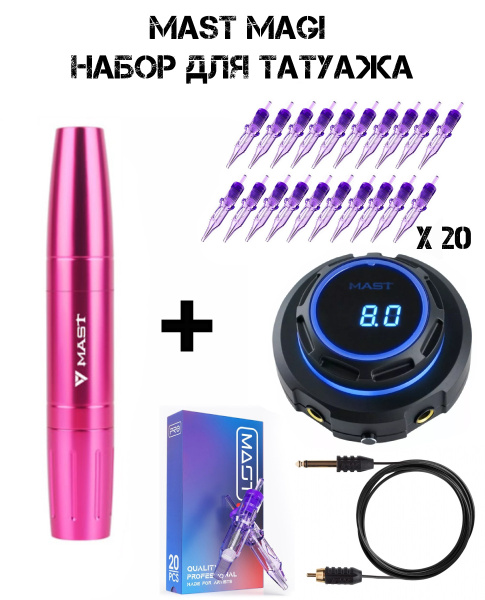 Набор для тату и татуажа / Роторная тату машинка Mast Magi Pen и блок ...
