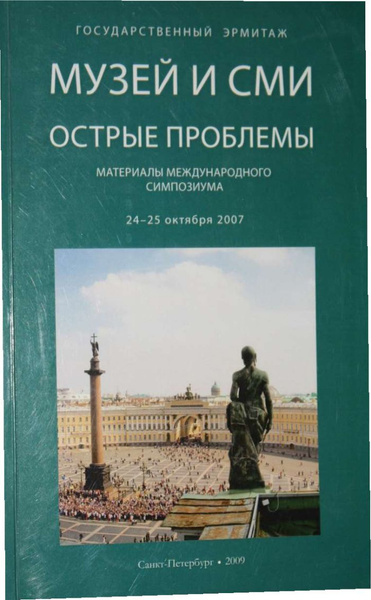 Электронный сертификат для инвалидов. Научный симпозиум. Материалы международного симпозиума. Развитие спортивной медицины в россии презентация. Специфические книги.