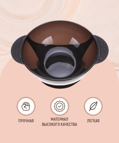 Миска для окрашивания волос, с силиконовой вставкой, с присоской, 16 ...
