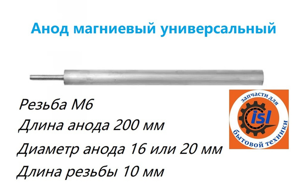 Анод магниевый универсальный для водонагревателя. - купить по выгодным ...