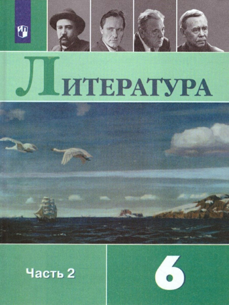 Характеристики Полухина В. П., Коровина В. Я. Литература 6 класс ...