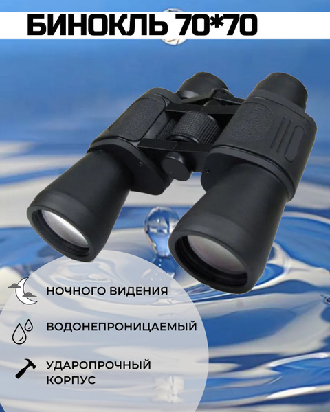 Бинокль дневного и ночного использования, охотничий, туристический ...