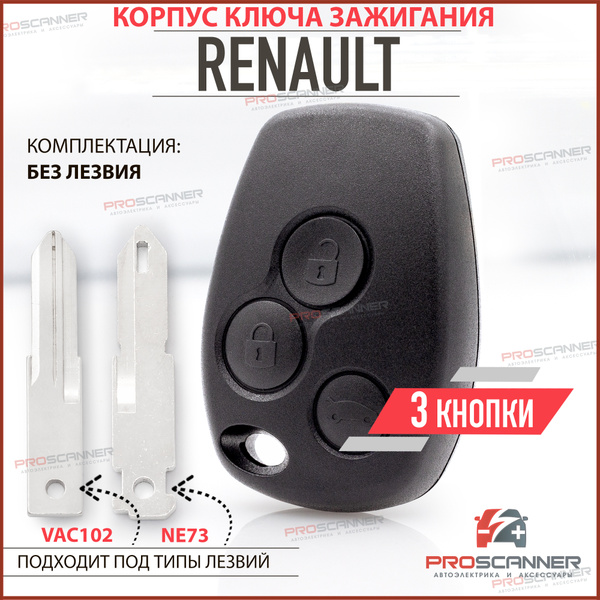 Корпус ключа зажигания для Renault Рено, Logan Логан, Duster Дастер ...