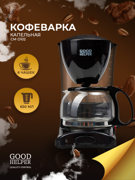 Кофеварка GOODHELPER CM-D102 капельная, черный - купить с доставкой по ...