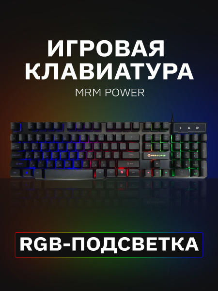 Мембранная клавиатура Expert-Patriot с подсветкой MPM-Power купить по ...