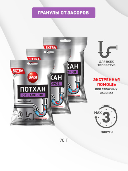 Bagi Потхан, средство для прочистки труб от засоров (шуманит ...