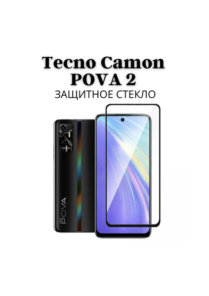 Защитное стекло для TECNO POVA 2 (2021) / (Текно Пова 2) - купить с ...
