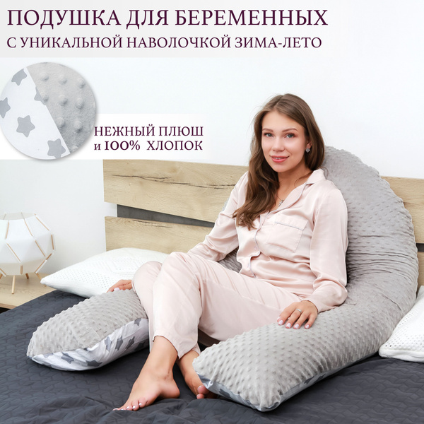 WOWSLEEP Подушка для беременных и кормящих , 140x90 - купить с ...