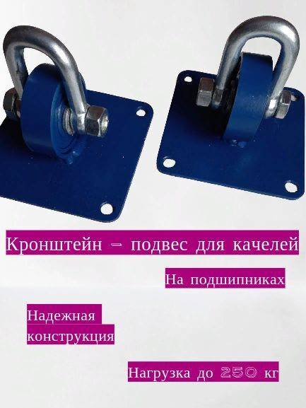 Крепление для качелей - купить по выгодной цене в интернет-магазине ...