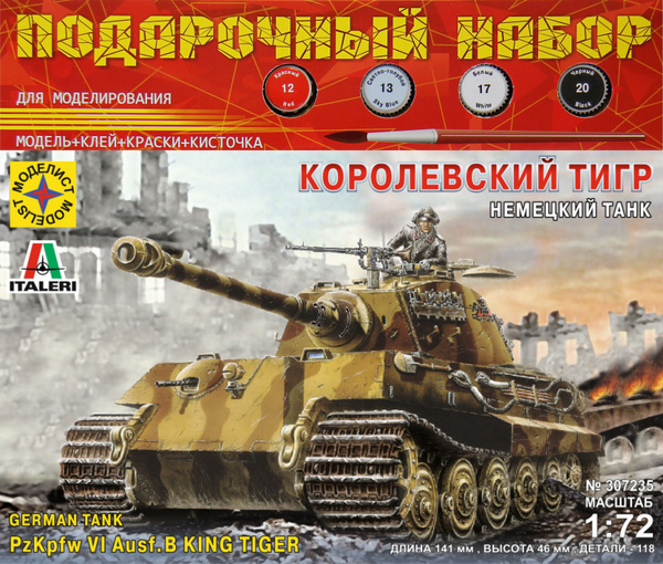 Королевский тигр танк от моделиста схема сборки Тигр Бе с башней Порше Zvezda 3616 : Форум моделистов