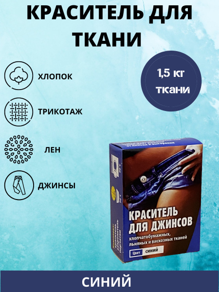 Краска для ткани черная Ozon