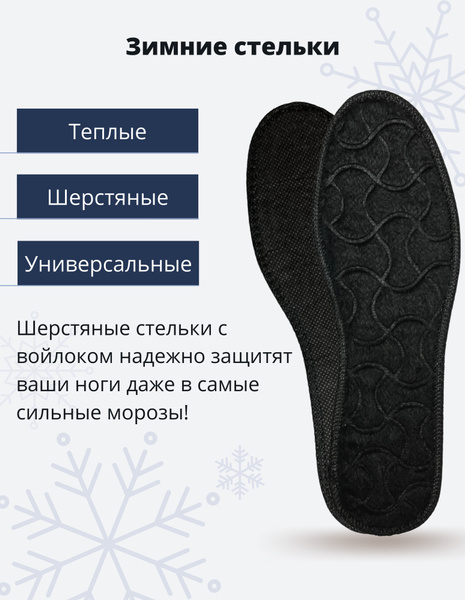 Стельки для обуви мужские зимние Озон