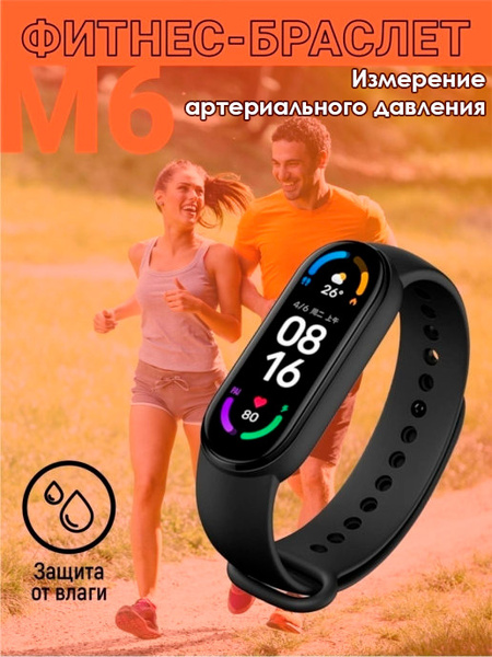 Фитнес-браслет Smart Band 6 с измерением артериального давления_00001 ...