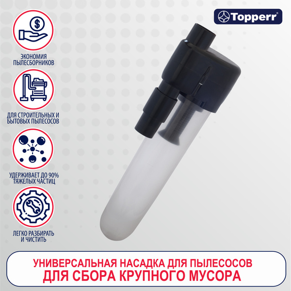 Насадка для пылесоса с диаметром трубки 27-36 мм универсальная для ...