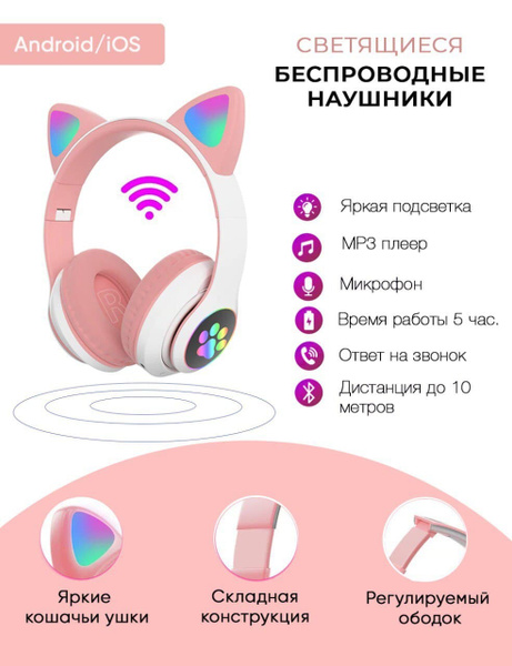 Наушники Накладные Wireless Розовые Светящиеся наушники Беспроводное ...