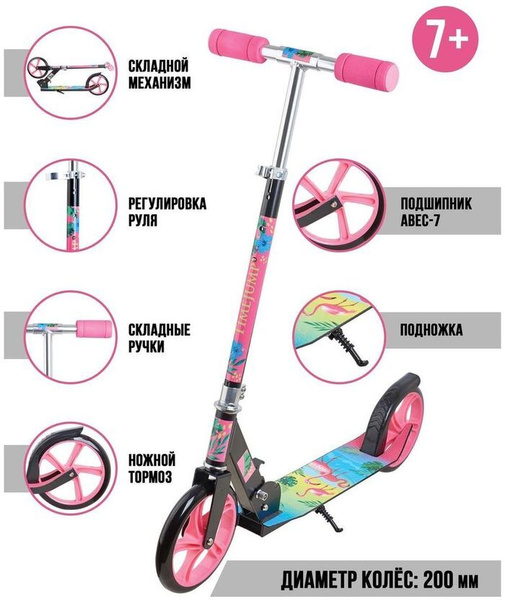 Самокат TimeJump YX-S07200G19SS, - купить по выгодной цене в интернет ...