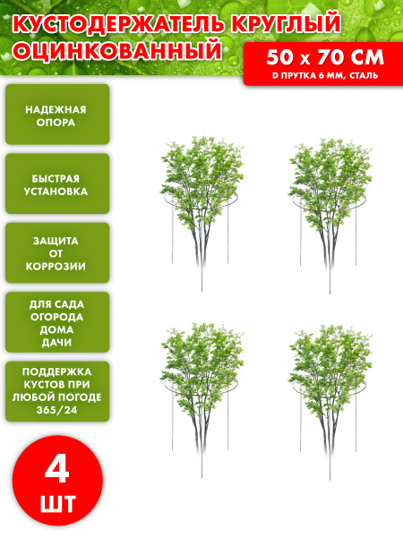 Кустодержатель круглый/ опора для цветов, растений / кустодержатель для ...