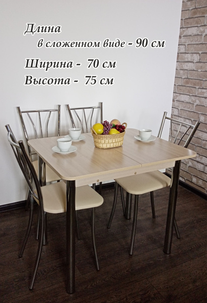 Стол обеденный EVITA Раскладной 1204, 90х70х75 см - купить по выгодной ...