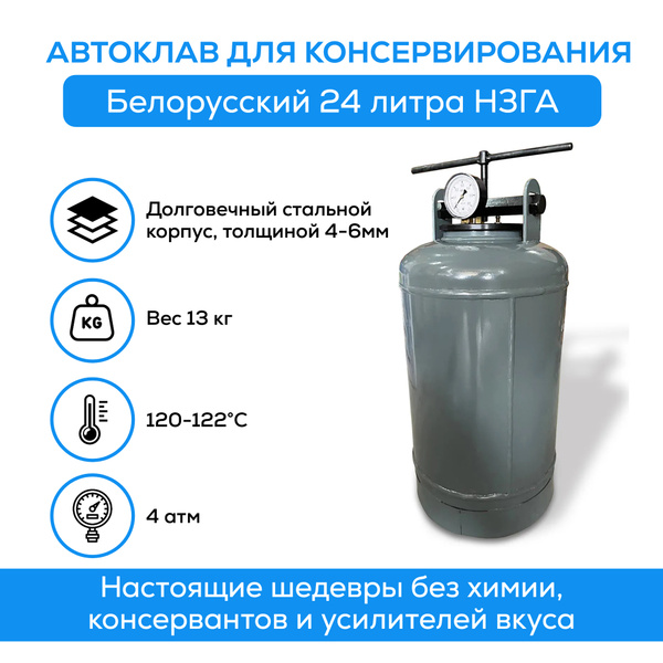 Автоклав Белорусский для домашнего консервирования НОВОГАЗ 24 литров ...