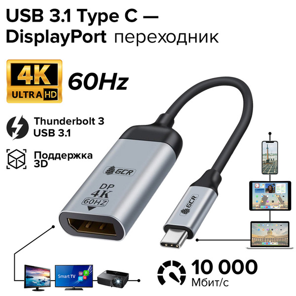 Display Port Type С переходник Thunderbolt 3 GCR для телефона монитора ...