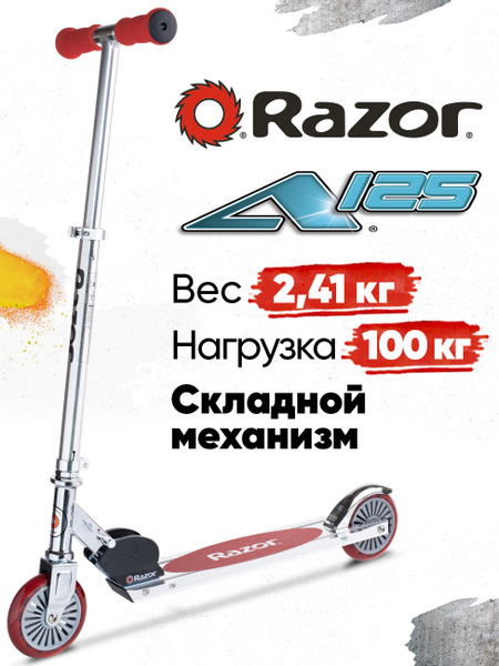 Самокат Городской Razor A125GS (German Standart), - купить по выгодной ...
