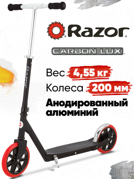 Самокат Городской Razor Городской Carbon Lux, колеса 200 мм., черный ...