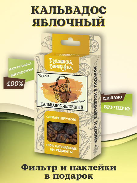 Набор трав и специй Домашняя Винокурня "Кальвадос Яблочный" (настойка ...