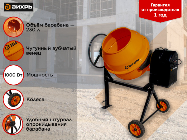 Бетономешалка БМ-230 Вихрь - купить с доставкой по выгодным ценам в ...