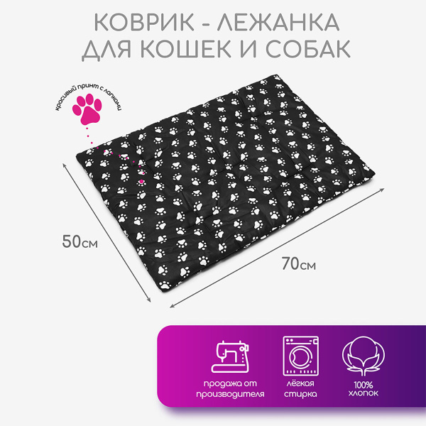 Коврик-подстилка для собак и кошек ZOOTORIKA прямоугольная "Лапки ...